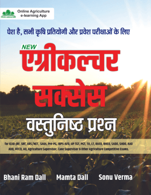 Agriculture Objective Book in Hindi